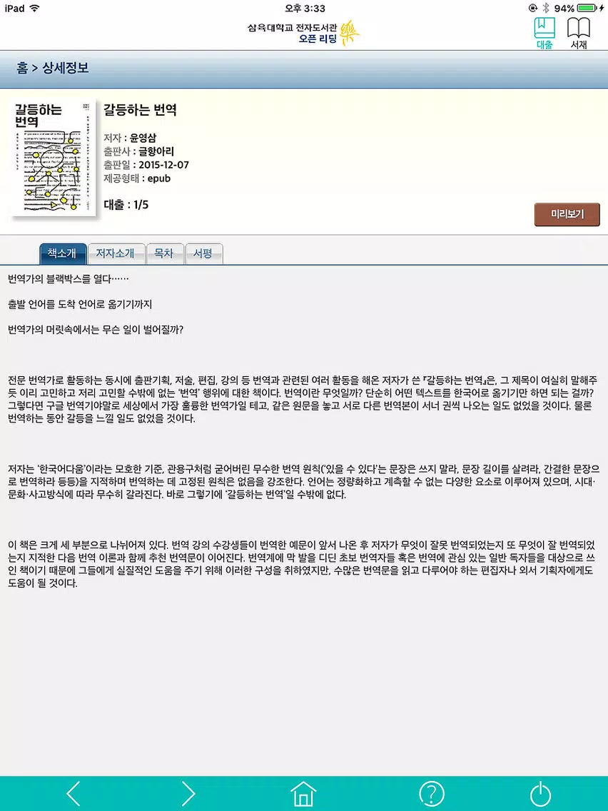 리딩락 삼육대학교 iPad Screenshots