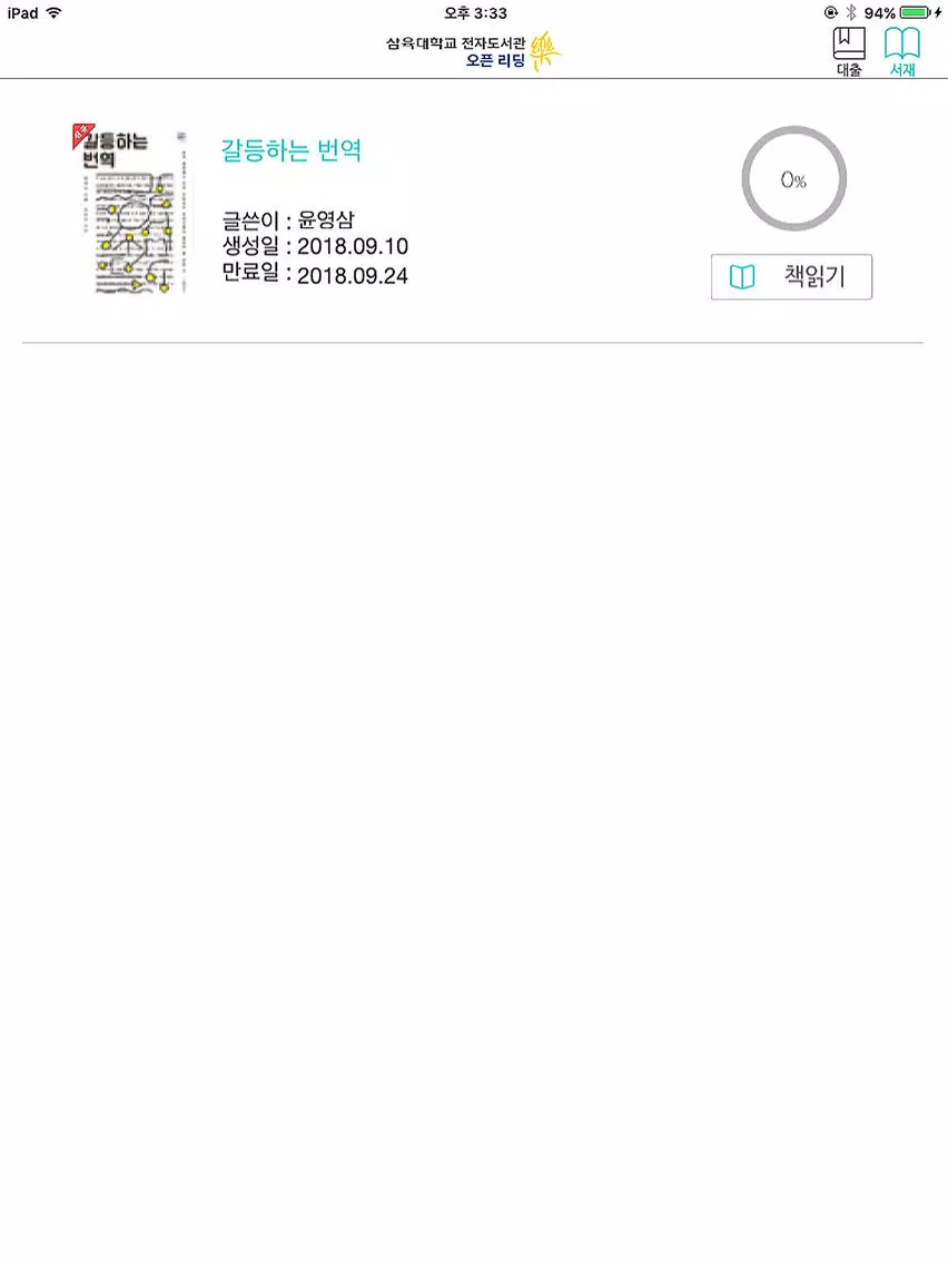 리딩락 삼육대학교 iPad Screenshots