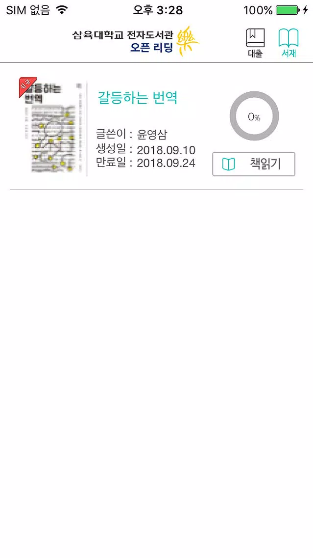 리딩락 삼육대학교 Screenshots
