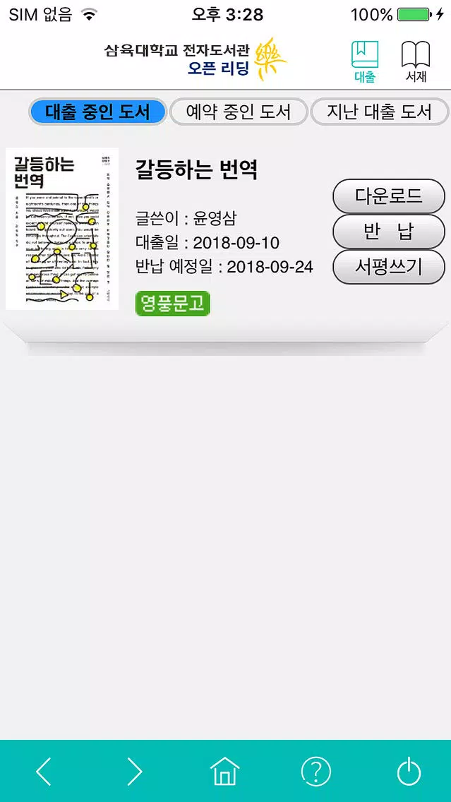 리딩락 삼육대학교 Screenshots