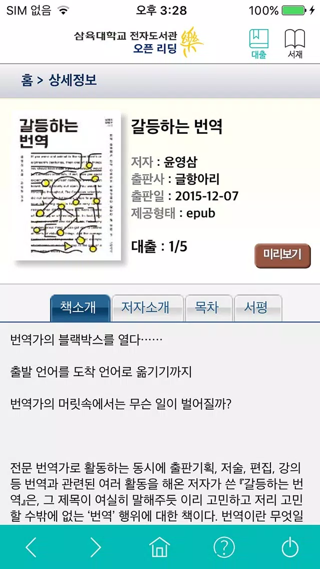리딩락 삼육대학교 Screenshots