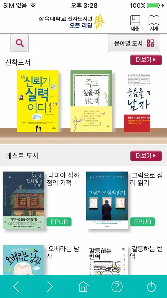 리딩락 삼육대학교 Screenshots