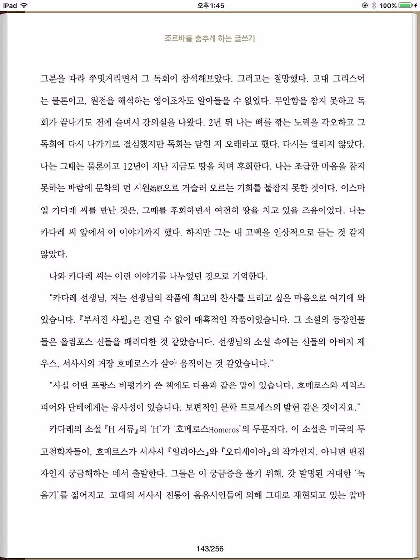 리딩락 for biz iPad Screenshots