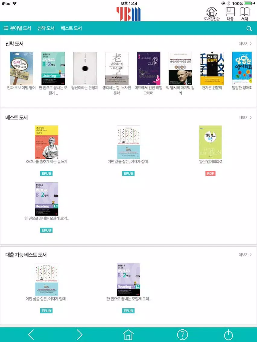 리딩락 for biz iPad Screenshots