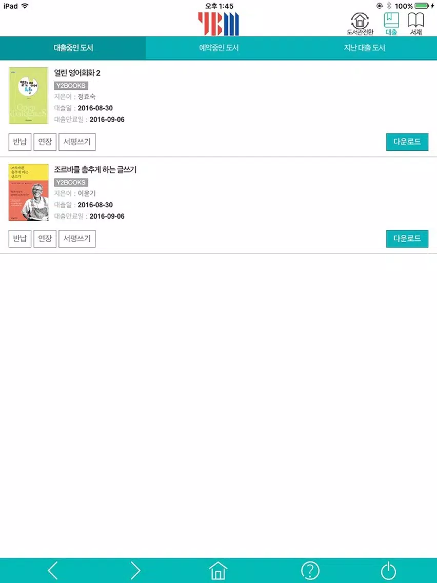 리딩락 for biz iPad Screenshots