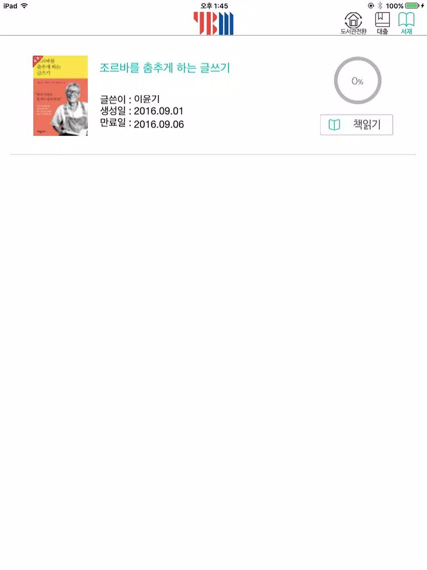 리딩락 for biz iPad Screenshots