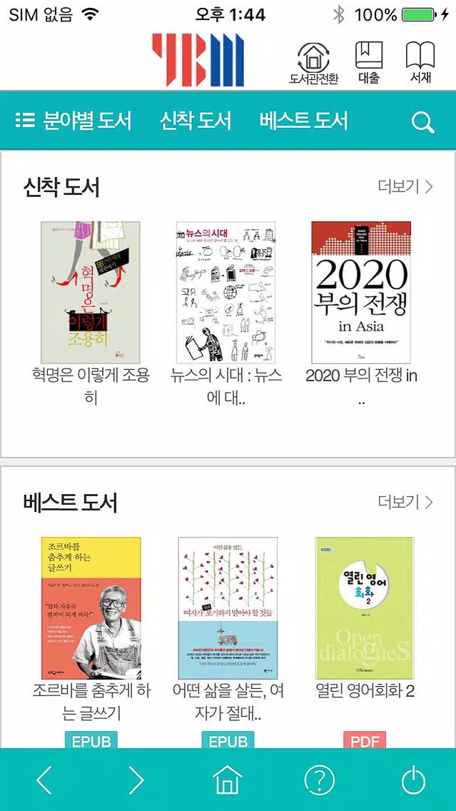 리딩락 for biz Screenshots