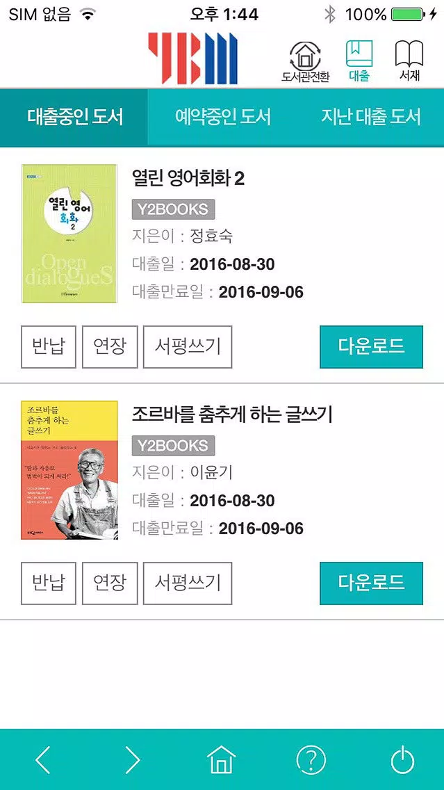 리딩락 for biz Screenshots