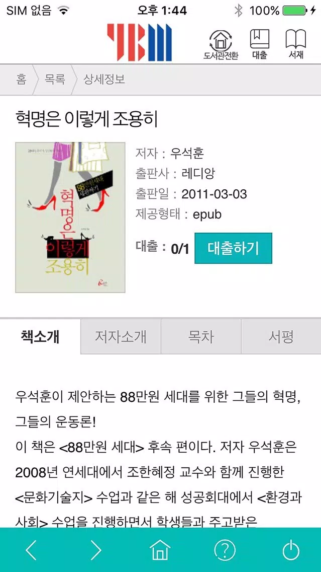 리딩락 for biz Screenshots