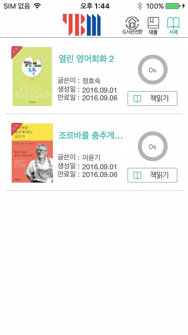 리딩락 for biz Screenshots