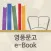 수원시 영풍문고 전자도서관