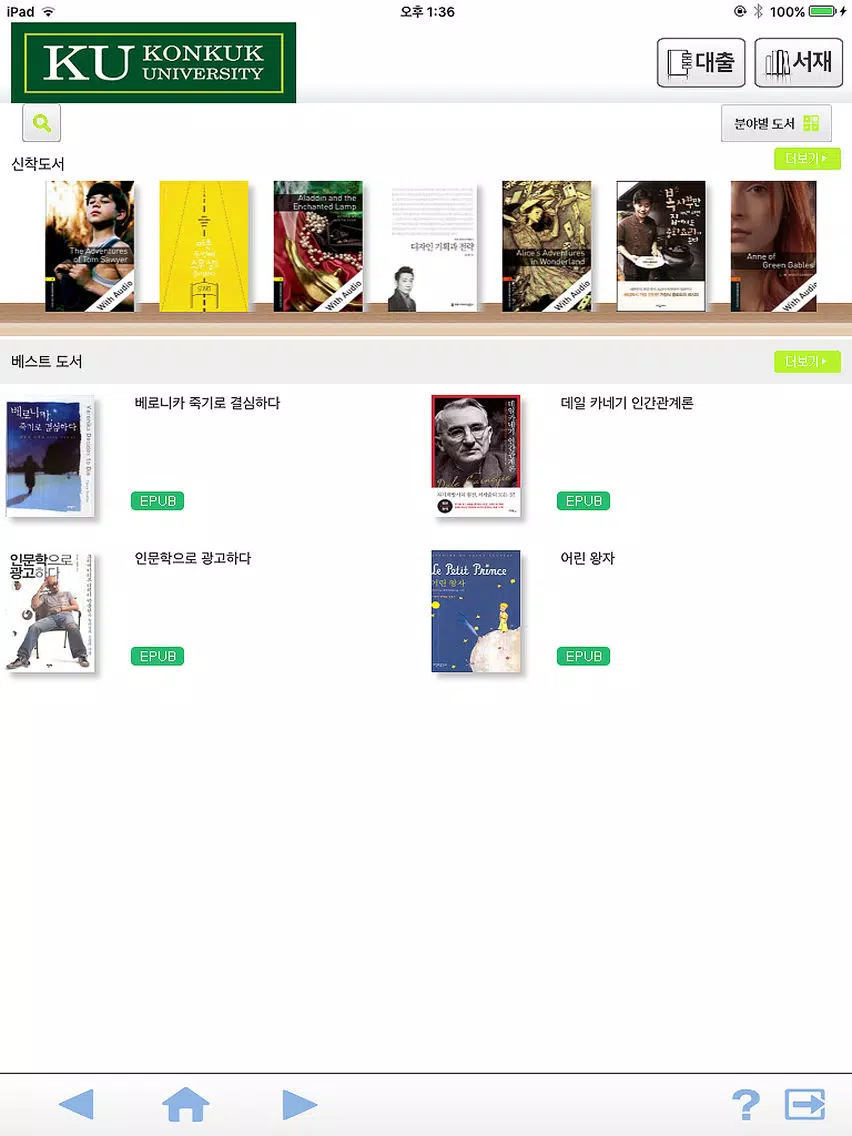 리딩락 건국대학교 iPad Screenshots