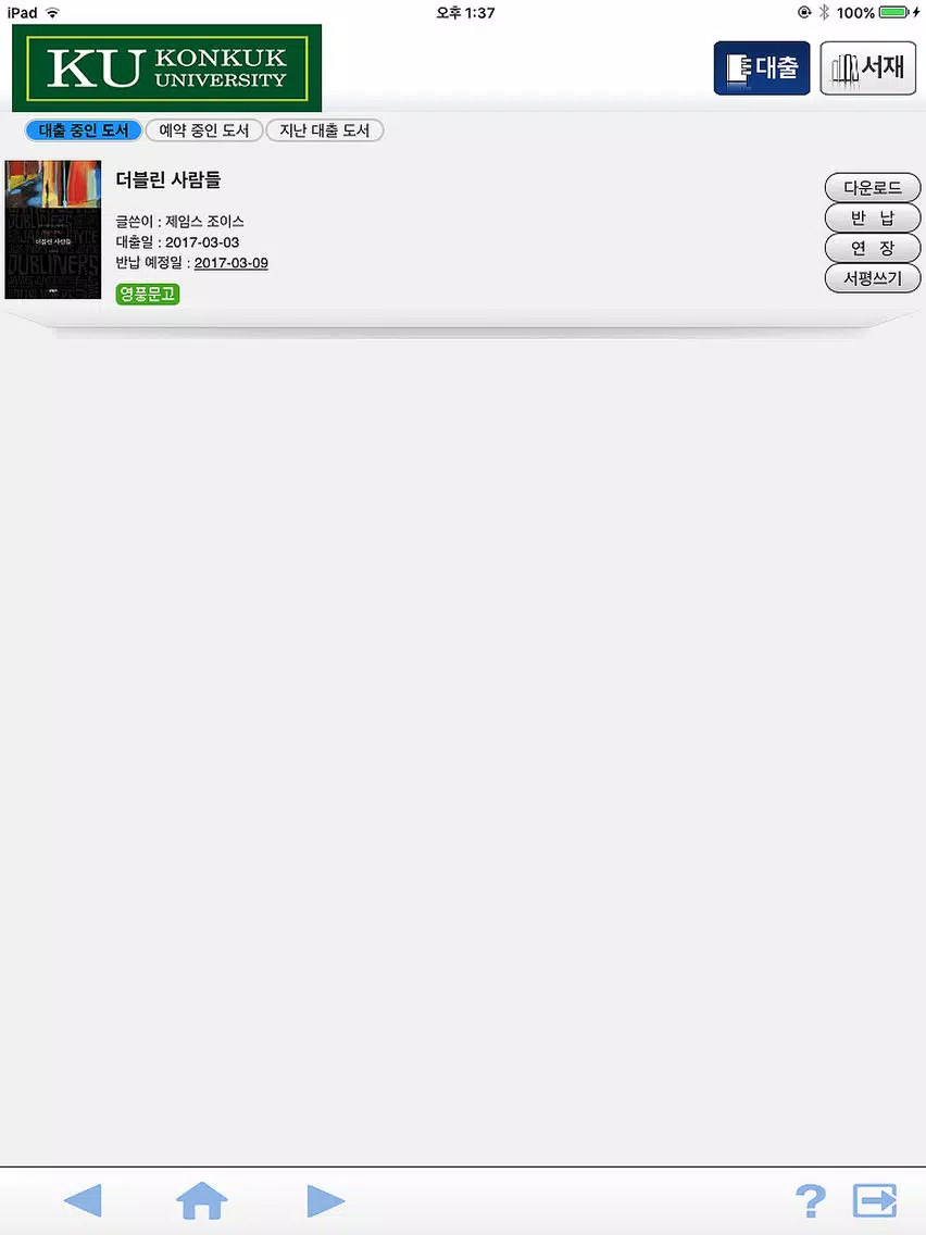리딩락 건국대학교 iPad Screenshots