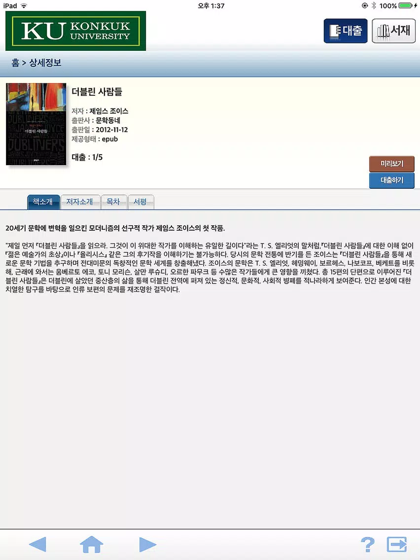리딩락 건국대학교 iPad Screenshots