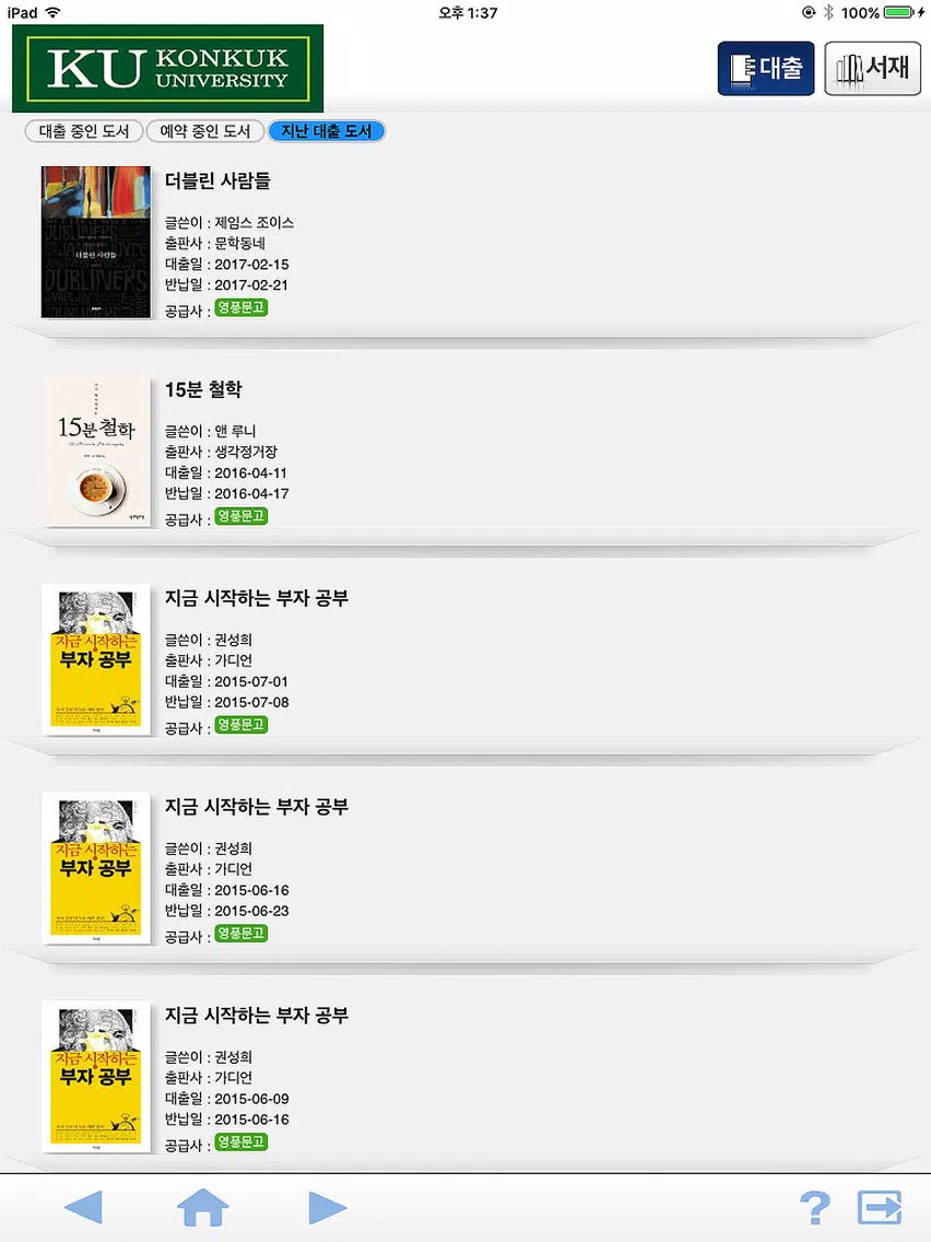 리딩락 건국대학교 iPad Screenshots