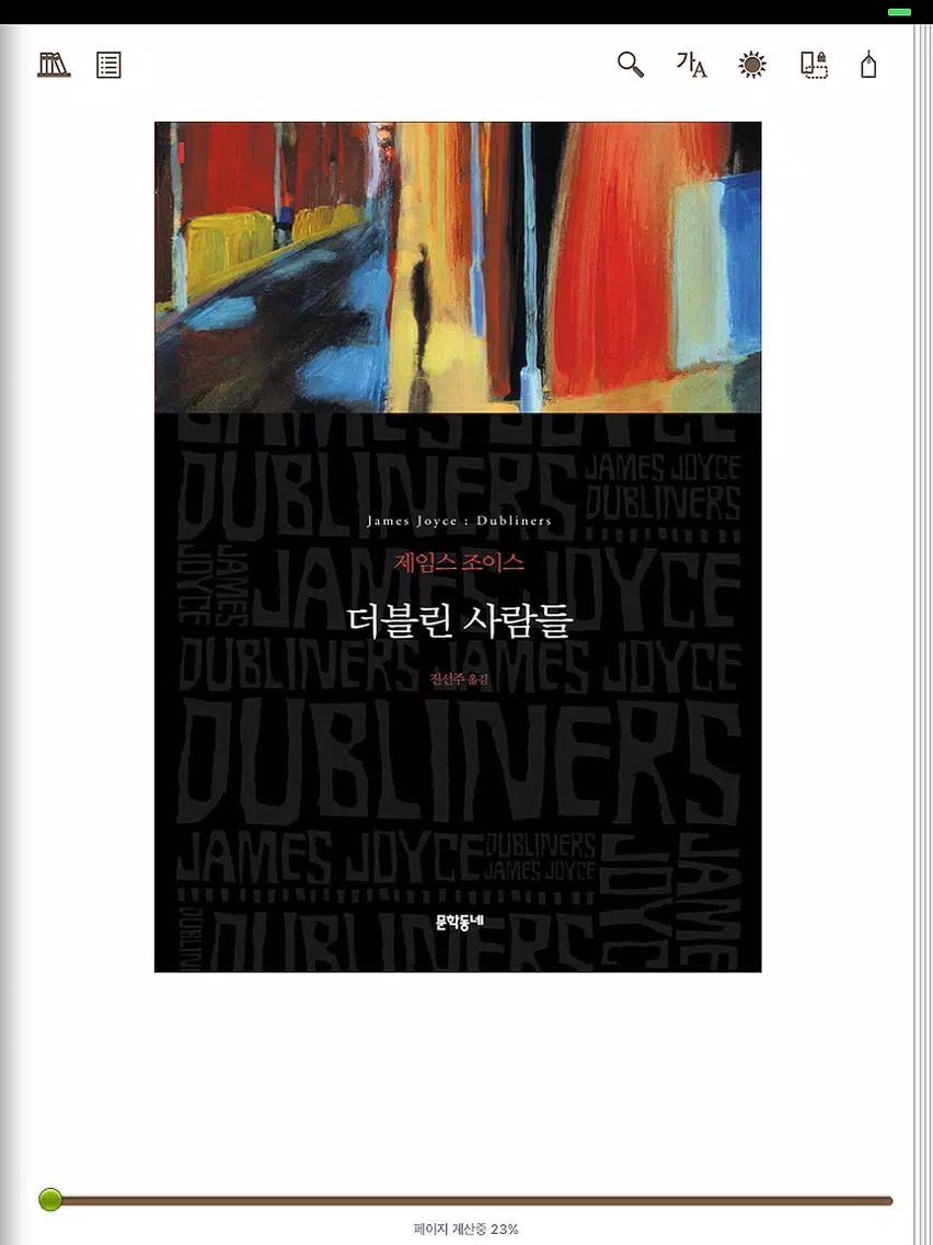 리딩락 건국대학교 iPad Screenshots