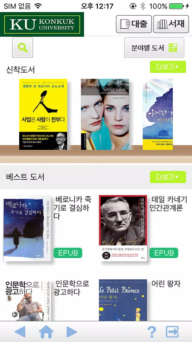 리딩락 건국대학교 Screenshots