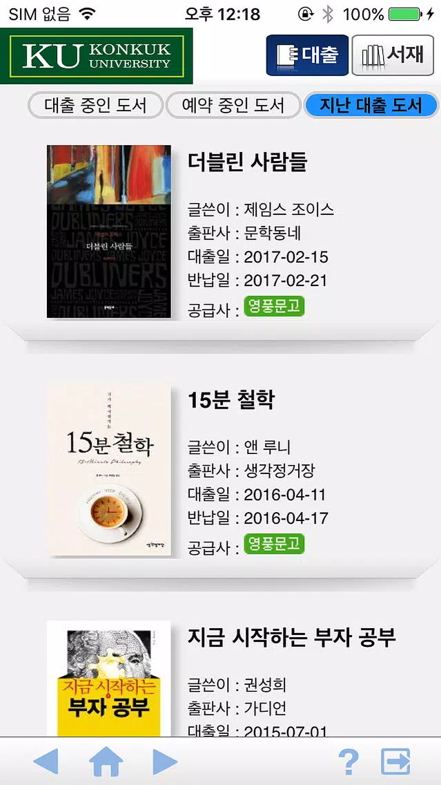 리딩락 건국대학교 Screenshots