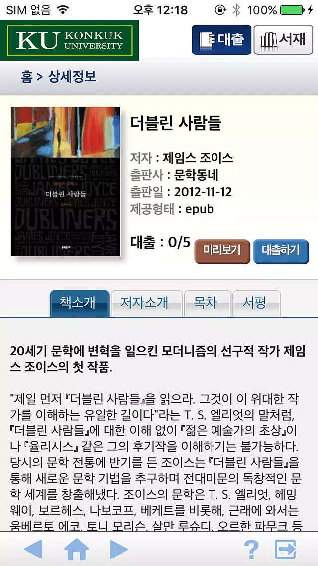 리딩락 건국대학교 Screenshots