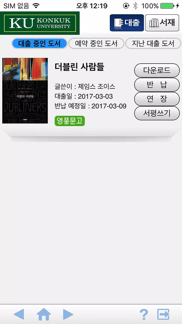 리딩락 건국대학교 Screenshots