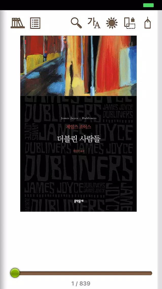 리딩락 건국대학교 Screenshots