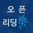 리딩락 명지전문대학