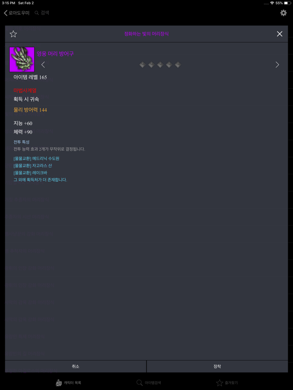Скриншоты 로아도우미 iPad 
