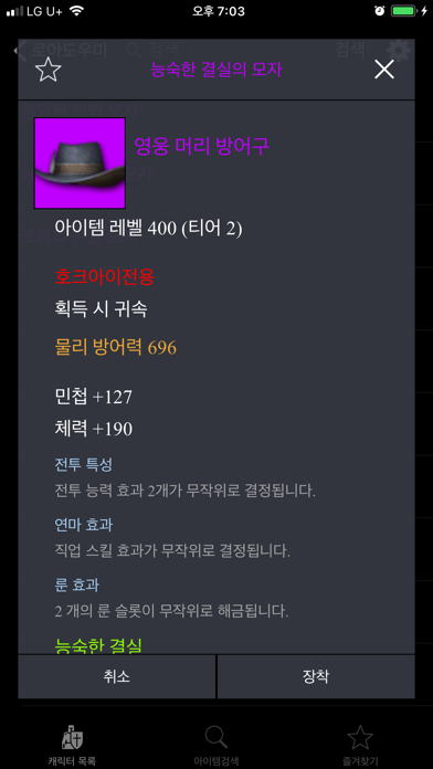 Скриншоты 로아도우미
