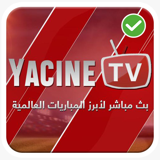 ياسين تيفي - البث المباشر مشاهدة المباريات الدليل ياسين تيفي - البث المباشر مشاهدة المباريات الدليل