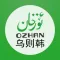ئۆزخان كومپيۇتېر بازىرى