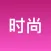 杂志迷 - Fashion Magazine Books