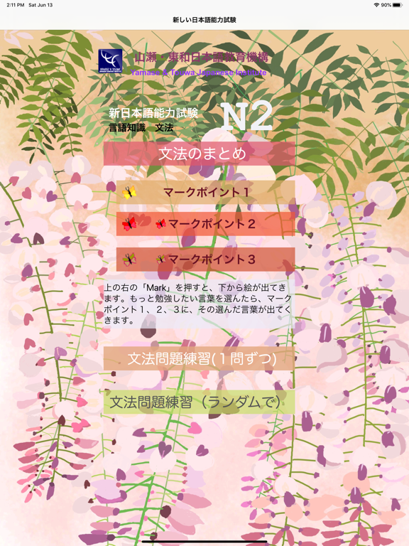 JLPT N2 文法 iPad Screenshots