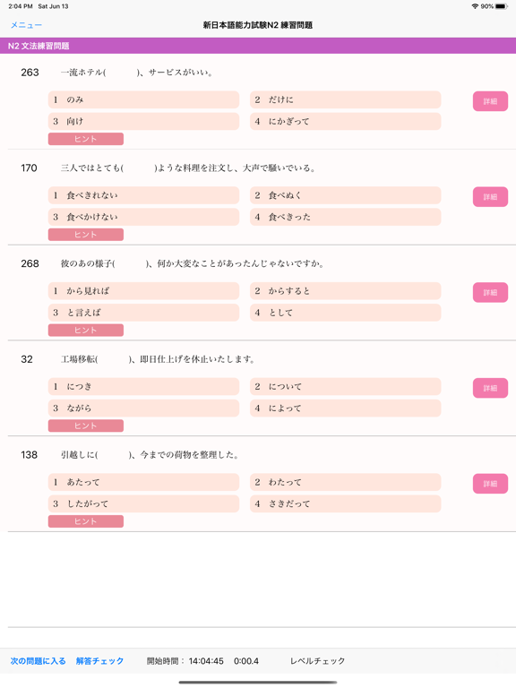 JLPT N2 文法 iPad Screenshots