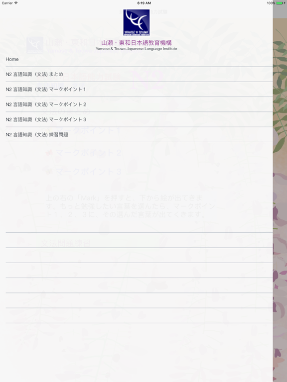 JLPT N2 文法 iPad Screenshots