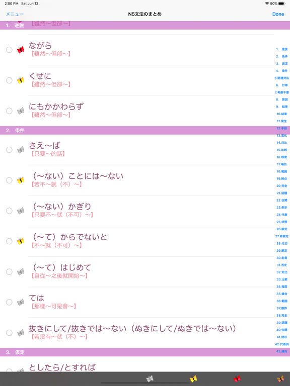 JLPT N2 文法 iPad Screenshots