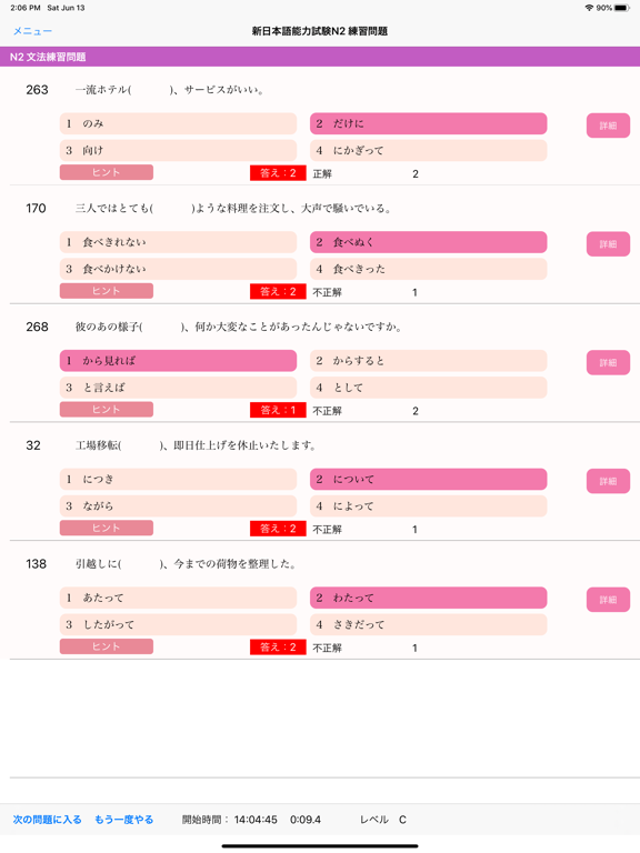 JLPT N2 文法 iPad Screenshots