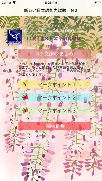 JLPT N2 文法 Screenshots