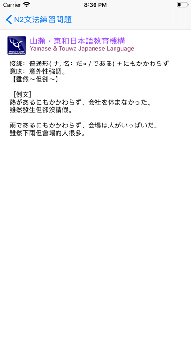 JLPT N2 文法 Screenshots