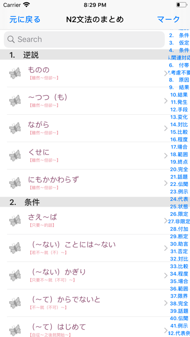 JLPT N2 文法 Screenshots