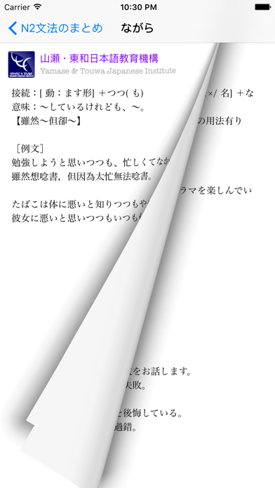 JLPT N2 文法 Screenshots