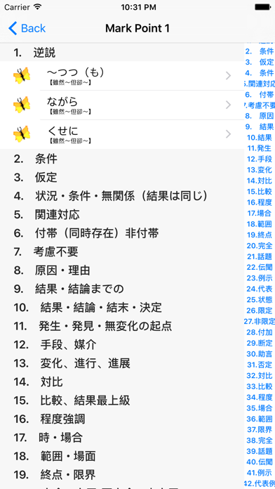 JLPT N2 文法 Screenshots