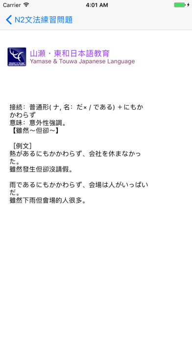 JLPT N2 文法 Screenshots