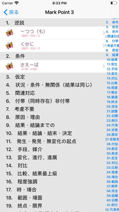 JLPT N2 文法 Screenshots