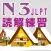 JPN3 読解問題集