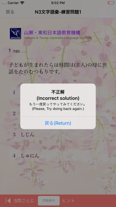 N3 文字語彙問題集 Screenshots