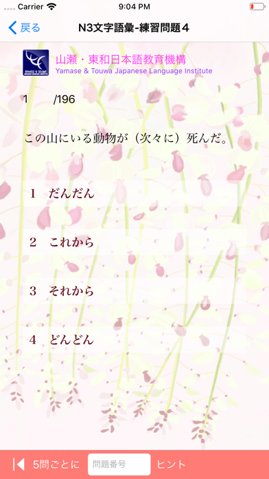 N3 文字語彙問題集 Screenshots