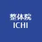 大和整体院ICHI オフィシャルアプリ