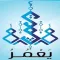 يعمر
