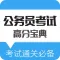 公考题库-公务员国考事业单位考试必备
