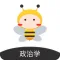 蜜题考研政治-只为2021考研更轻松